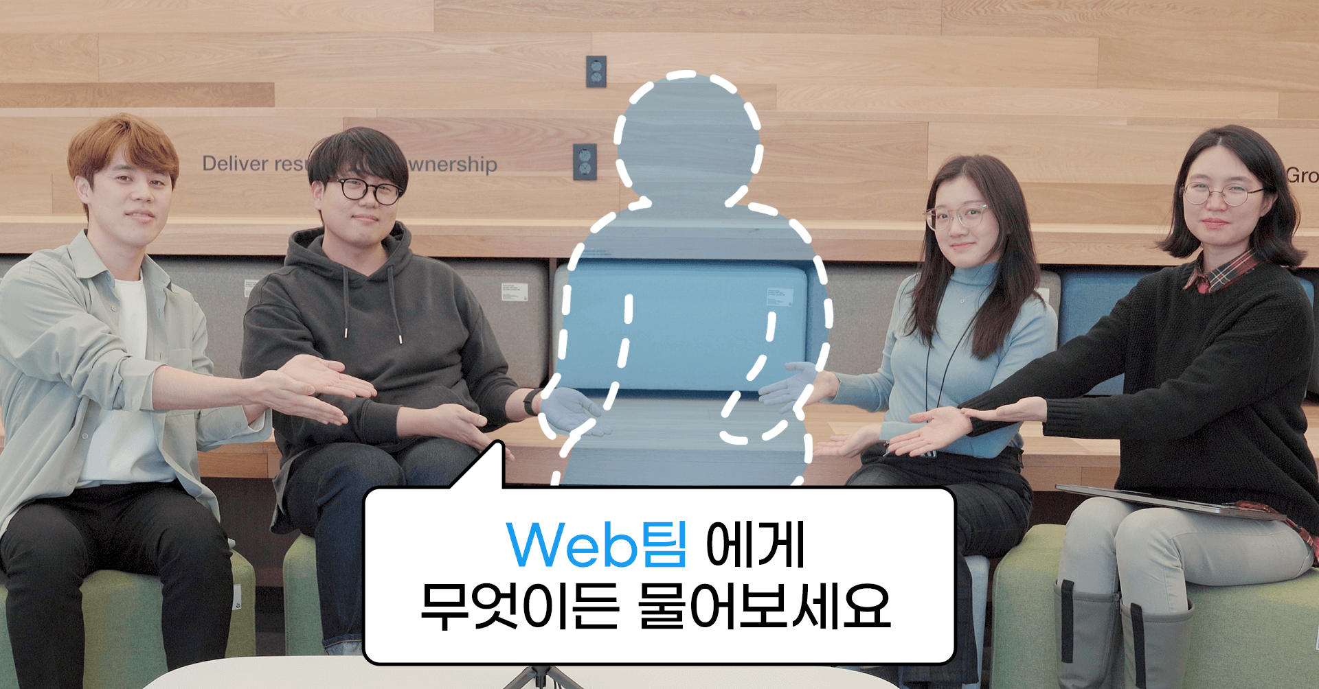 [여의도 43층 사람들] Web팀에게 무엇이든 물어보세요!