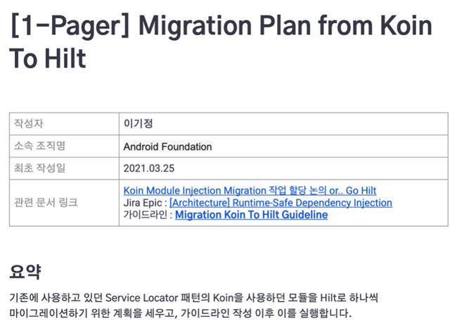 1Pager를 통한 구체적인 마이그레이션 계획 세우기