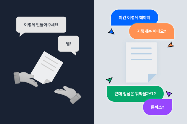 한 사람이 다른 사람에게 문서를 건내는 사진과, 다양한 커서가 동시에 문서를 작성하는 사진이 대비되는 그림