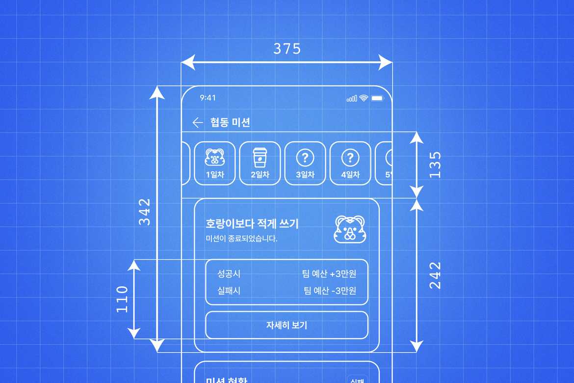 이걸 진짜 만든다고요? 세상에 없던 게임, 샐러드게임 | 2편. UX