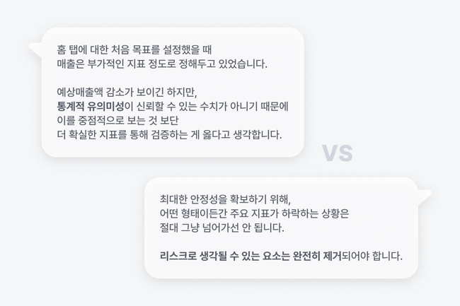 홈 탭 실험 의사결정 과정에서 치열한 토론 (요약)